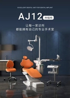 艾捷斯 牙科综合治疗仪 AJ12(种植牙椅)