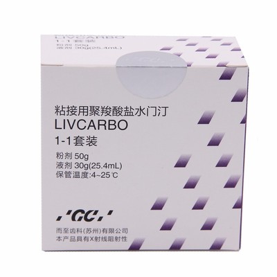GC/而至 LIVCARBO粘接用聚羧酸盐水门汀1-1套装/聚羧酸锌 50g粉+30g液